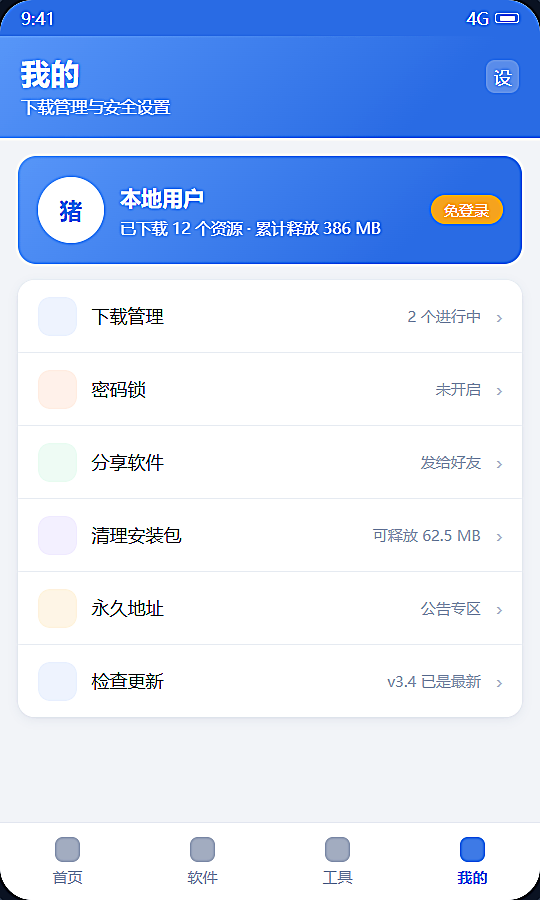 猪猪软件库个人中心的收藏与记录入口