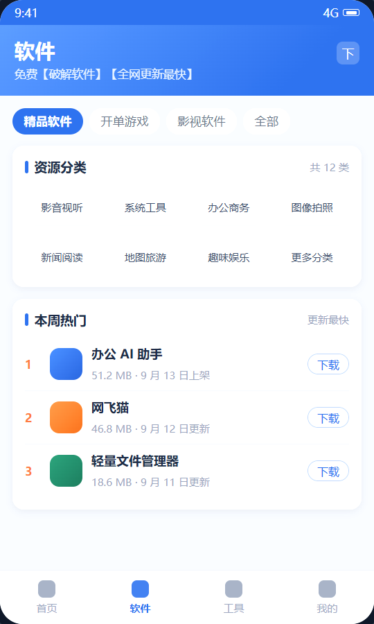 分类页的应用条目