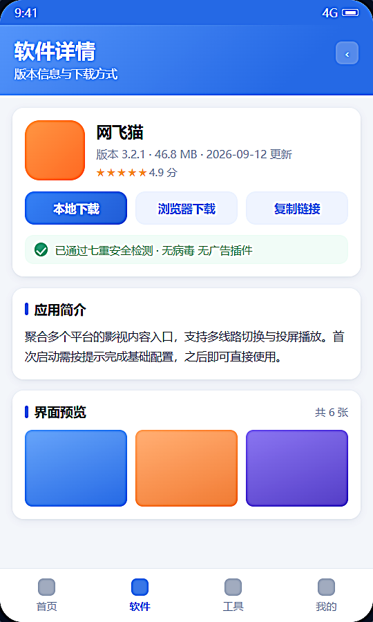 应用详情页