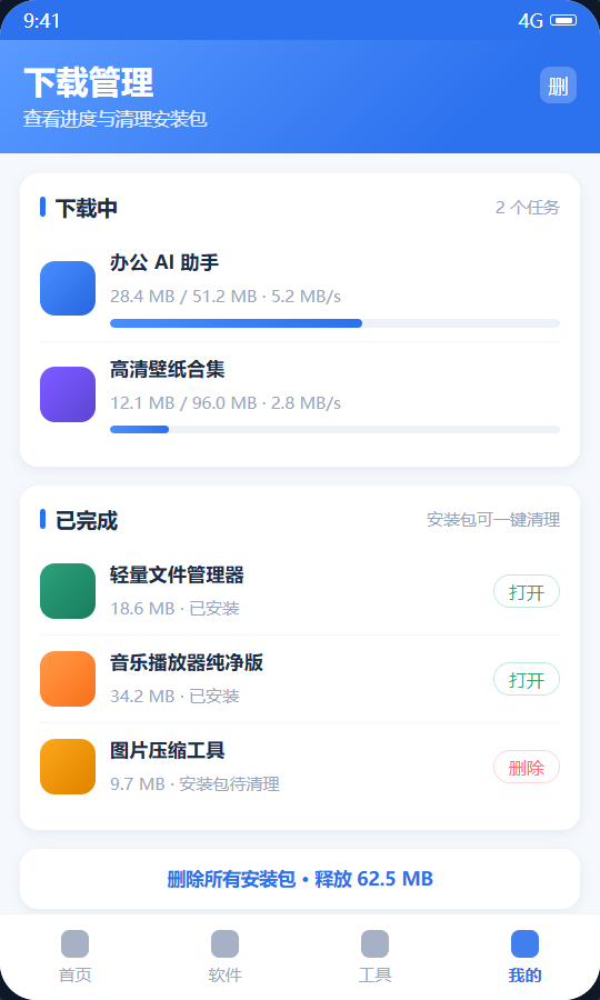 下载管理页